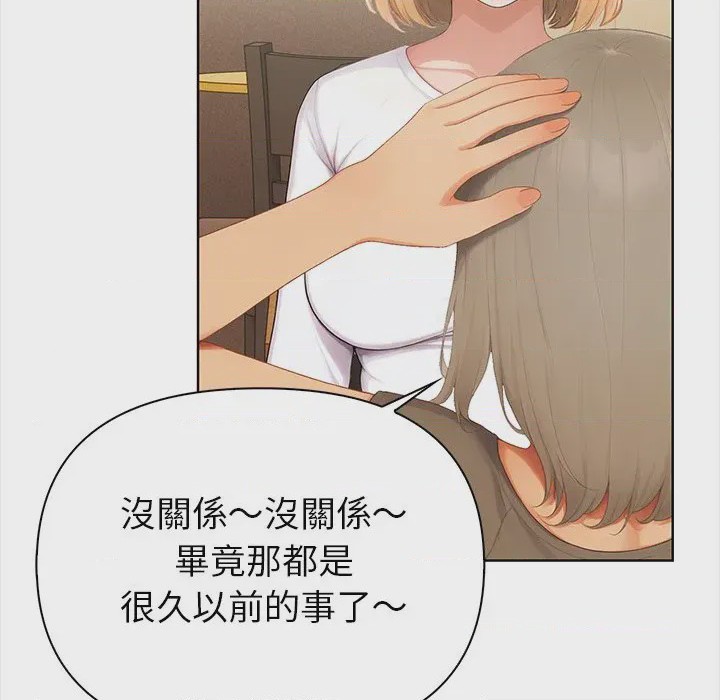 第1话 和正妹們的語言交換 第1話, page 81