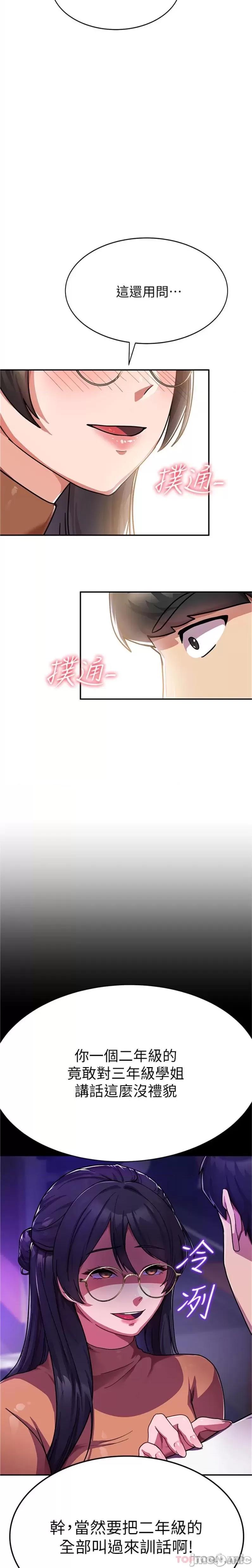 國軍女大生 第1话, страница 18