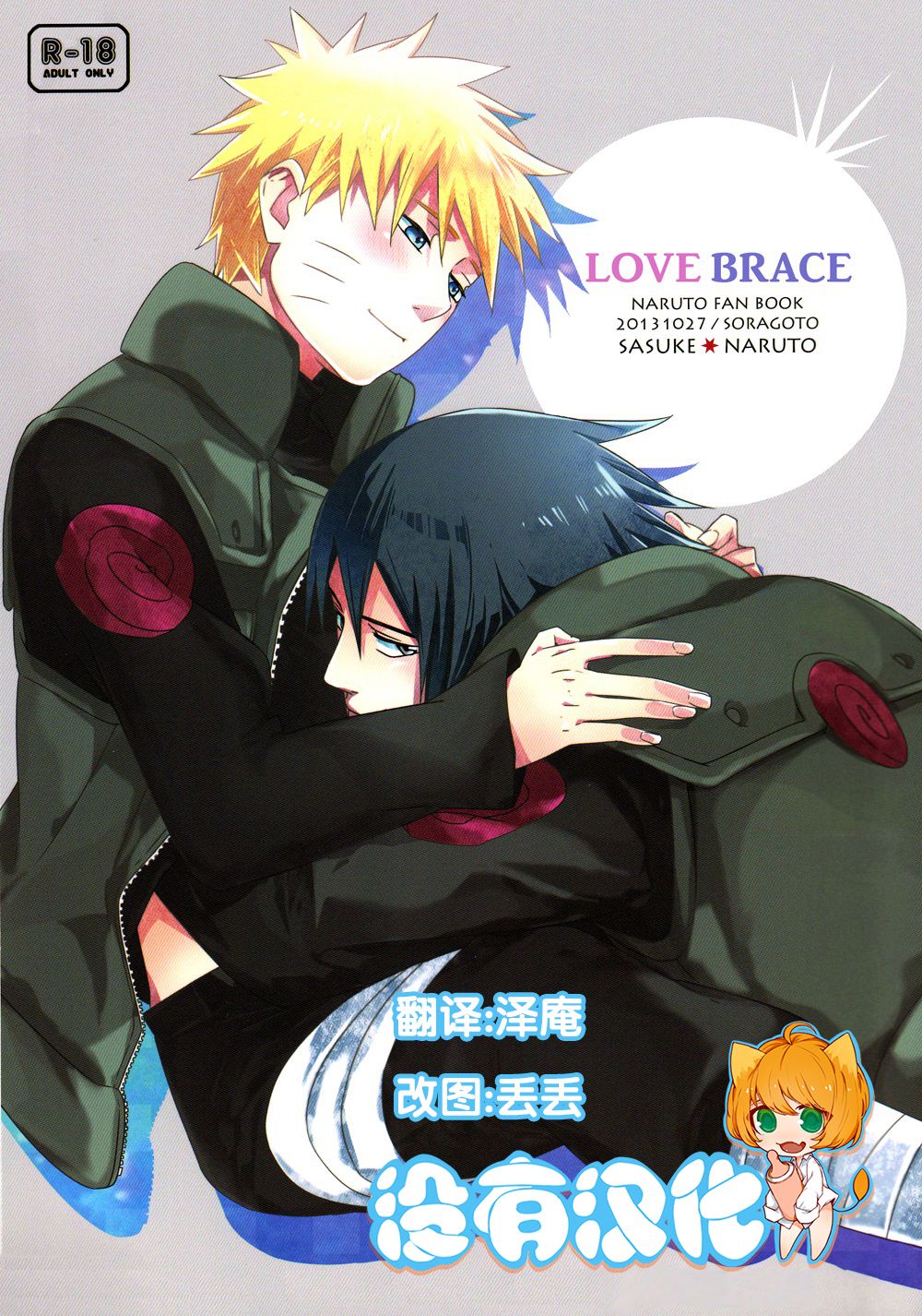 Poster para sa Love Brace
