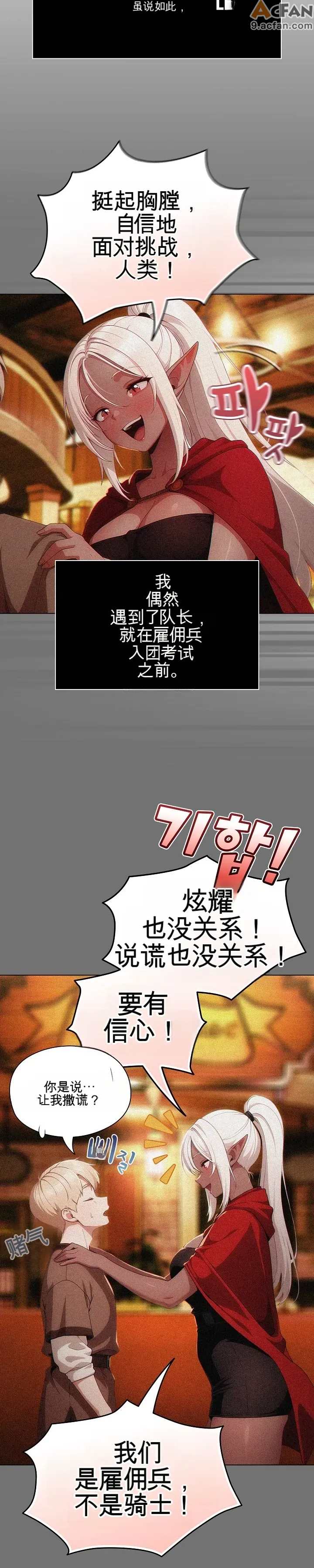 她假裝自己是黑暗精靈！_1-6話, pahina 14