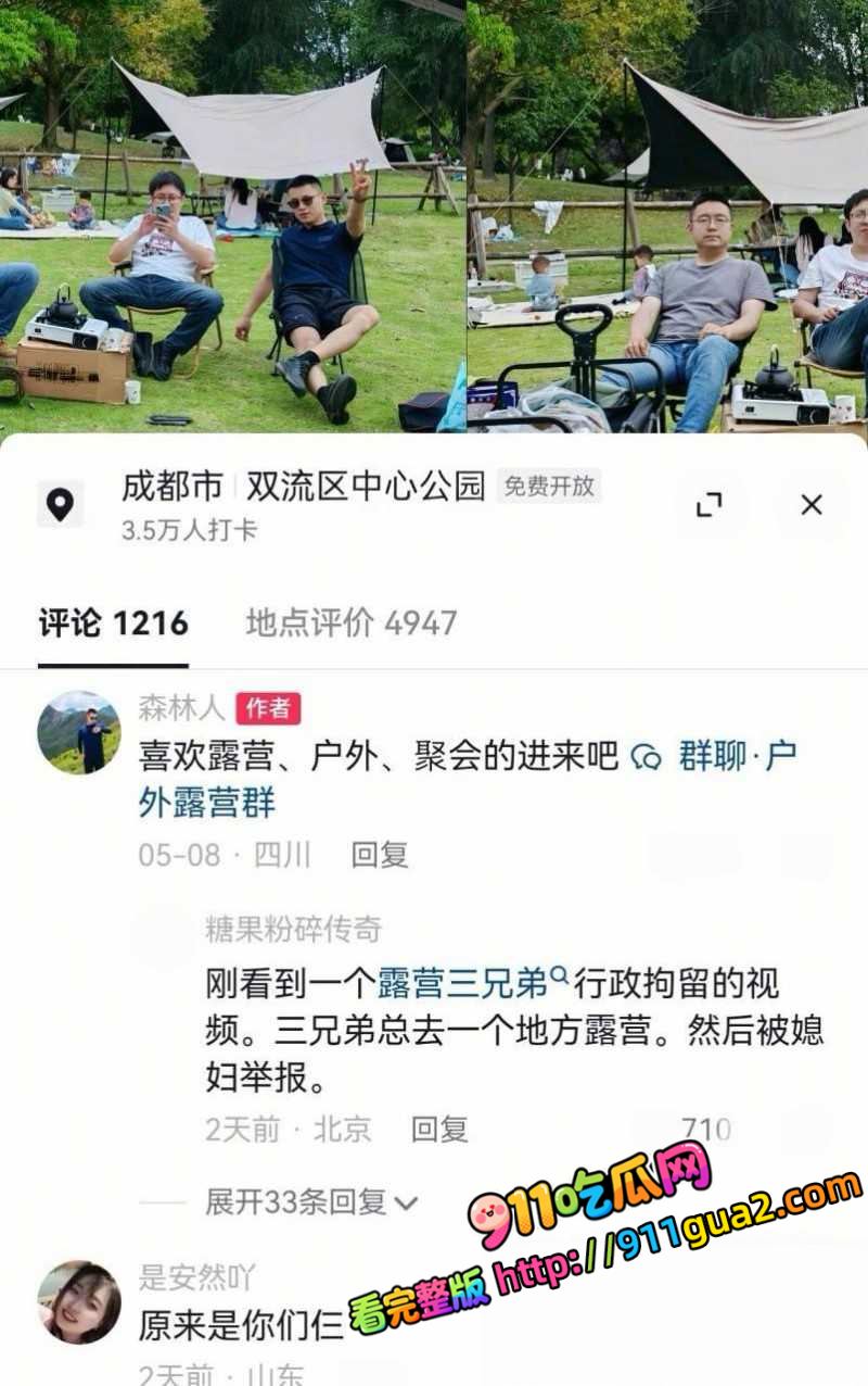 成都露营三兄弟大瓜 599团建聚众淫乱 照片14
