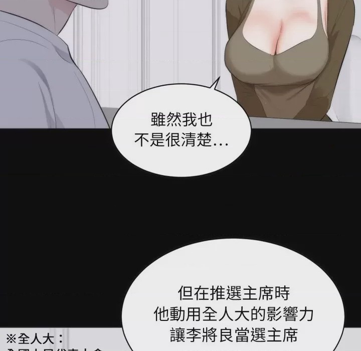 第1话 豪門千金的男人 第1話, страница 92