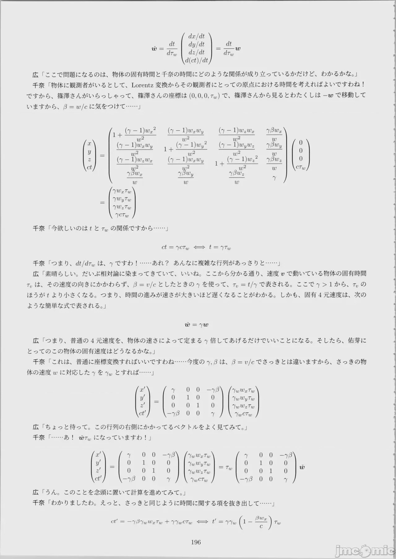 第1话, страница 197