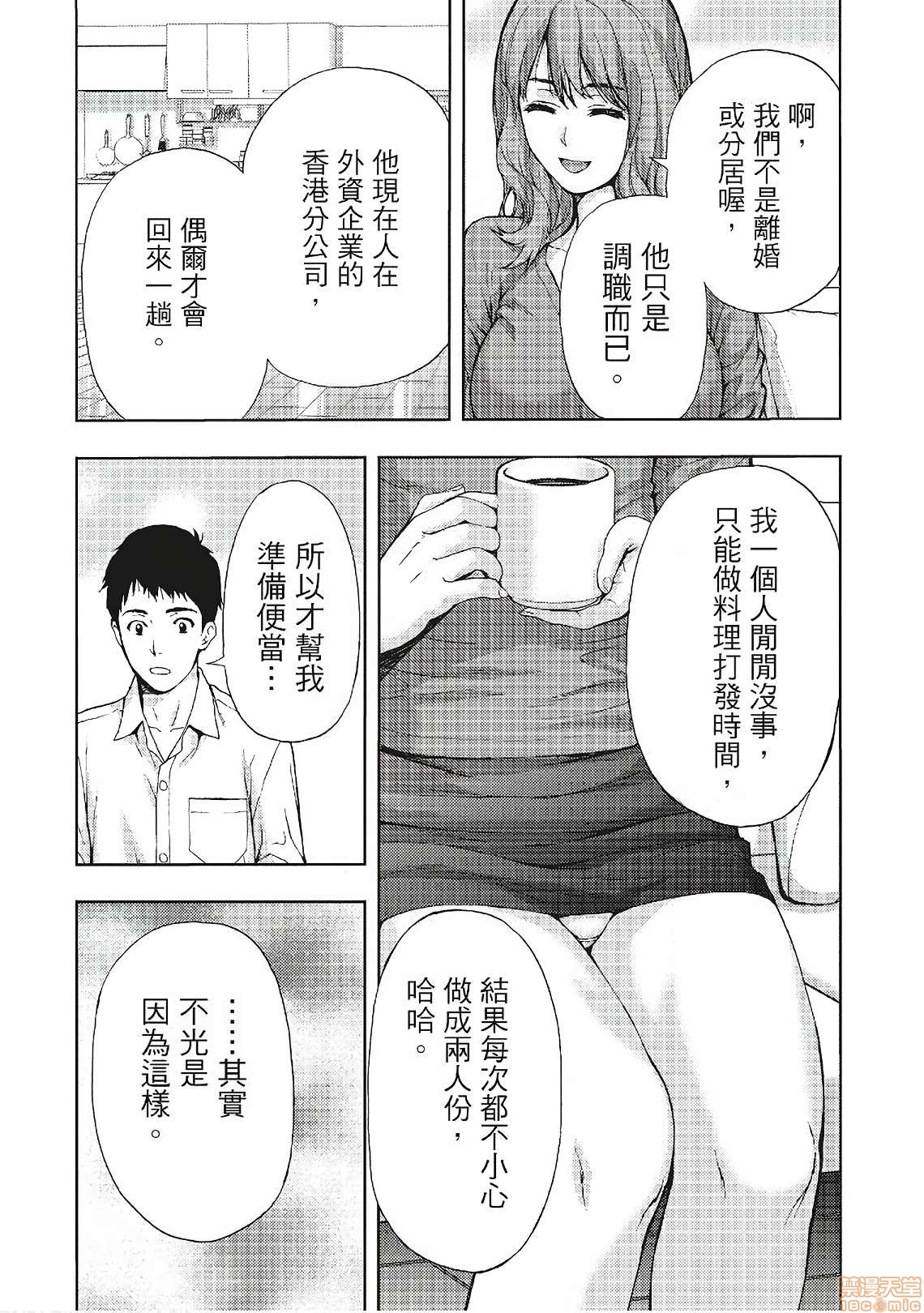 [東タイラ] 昼下がり、妻の事情。| 人妻們的那些不可告人之, страница 38