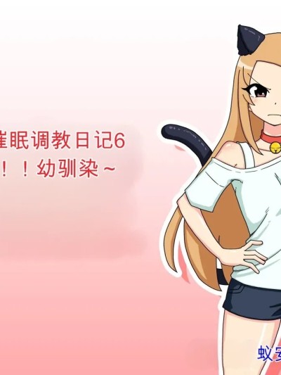 [Ari and Mura] Osananajimi Saimin Choukyou Nikki 6 的封面
