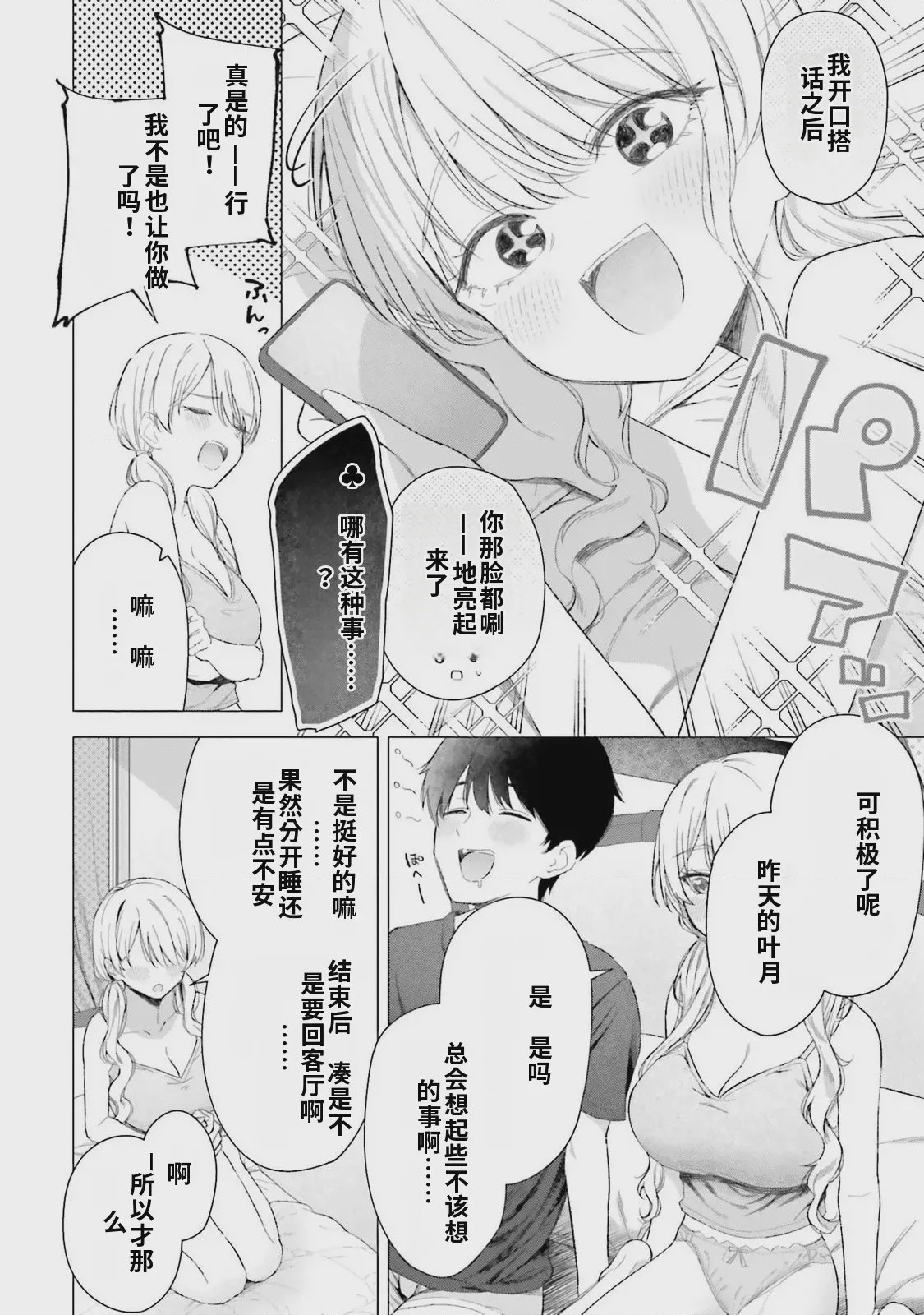 第1话，第 38 頁