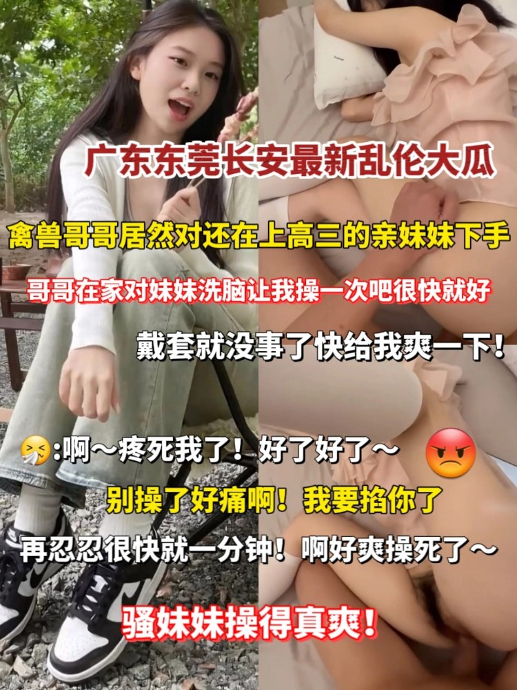 东莞长安最新乱伦大瓜 のポスター