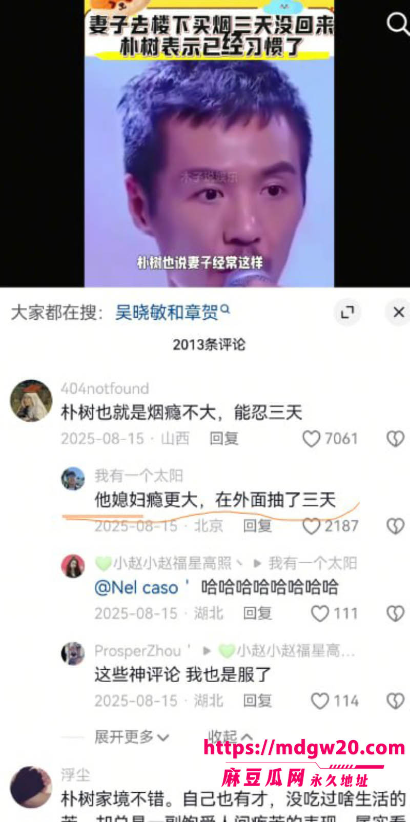 狗仔卓伟直播爆连环瓜 男歌手朴树五角恋 综艺期间出轨王子文 全网吃瓜眼花缭乱