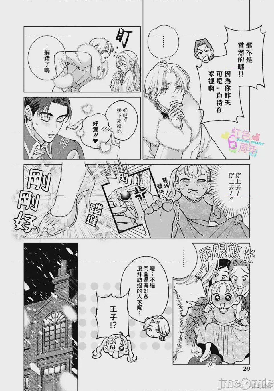 第1话 魔法が解けたその先で―― 秘密の独占求愛, page 21