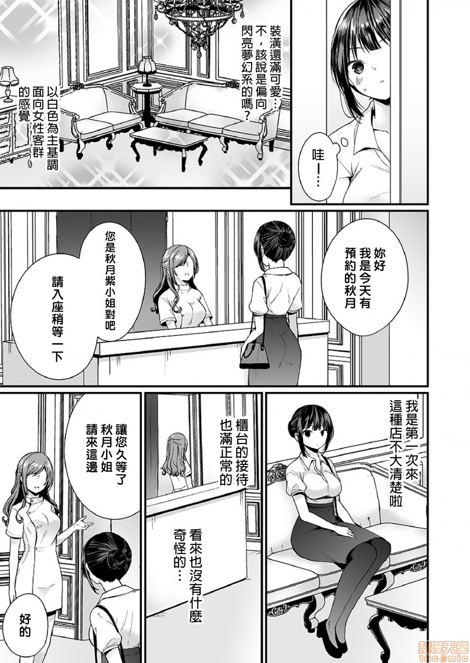 潛入！傳聞中的快感按摩店「被弄得太酥湖調查不鳥惹…！」 [まれお]「イカされすぎて調査ムリぃ…!」潜入!噂の快感マッサージ店 [禁漫天堂], страница 5