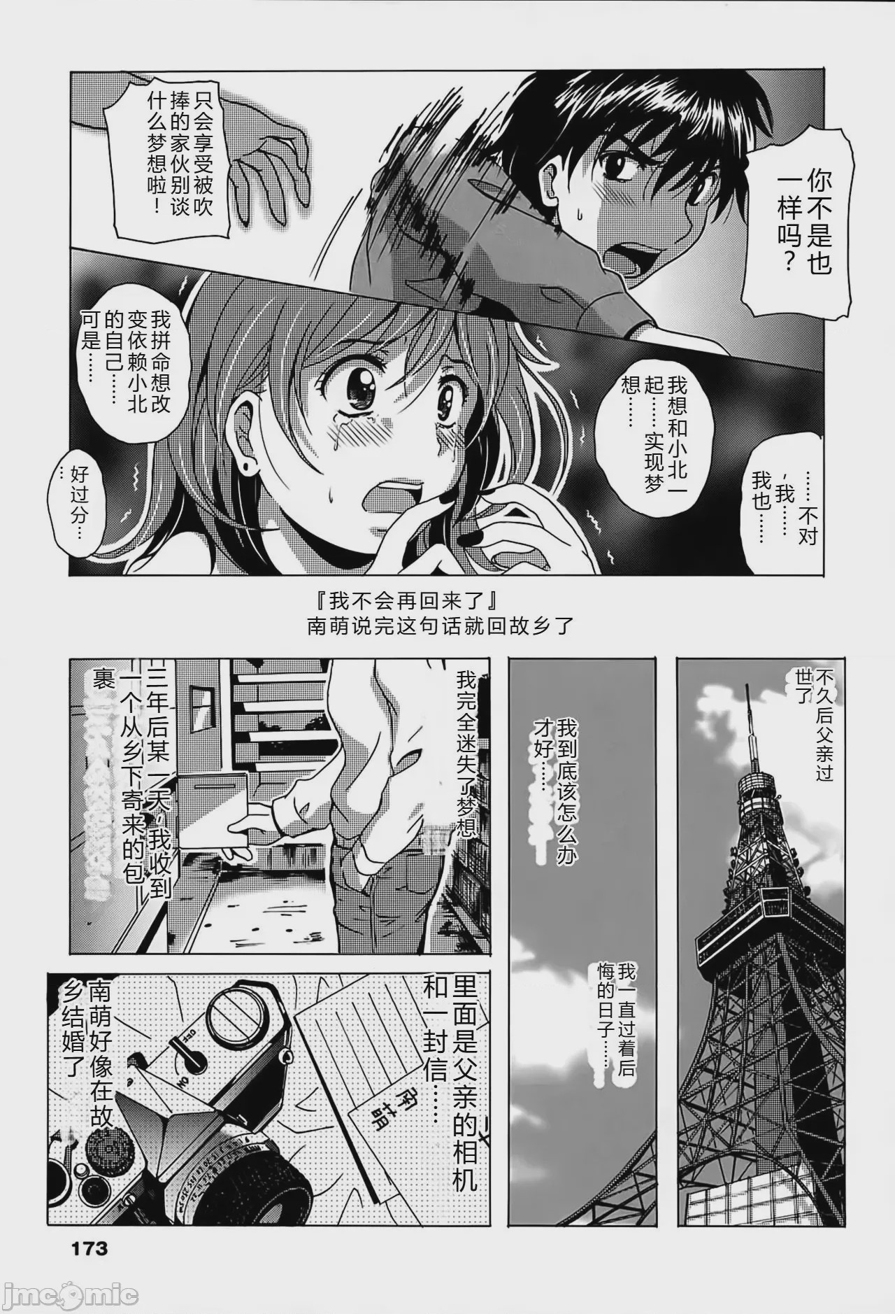 第1话, страница 174
