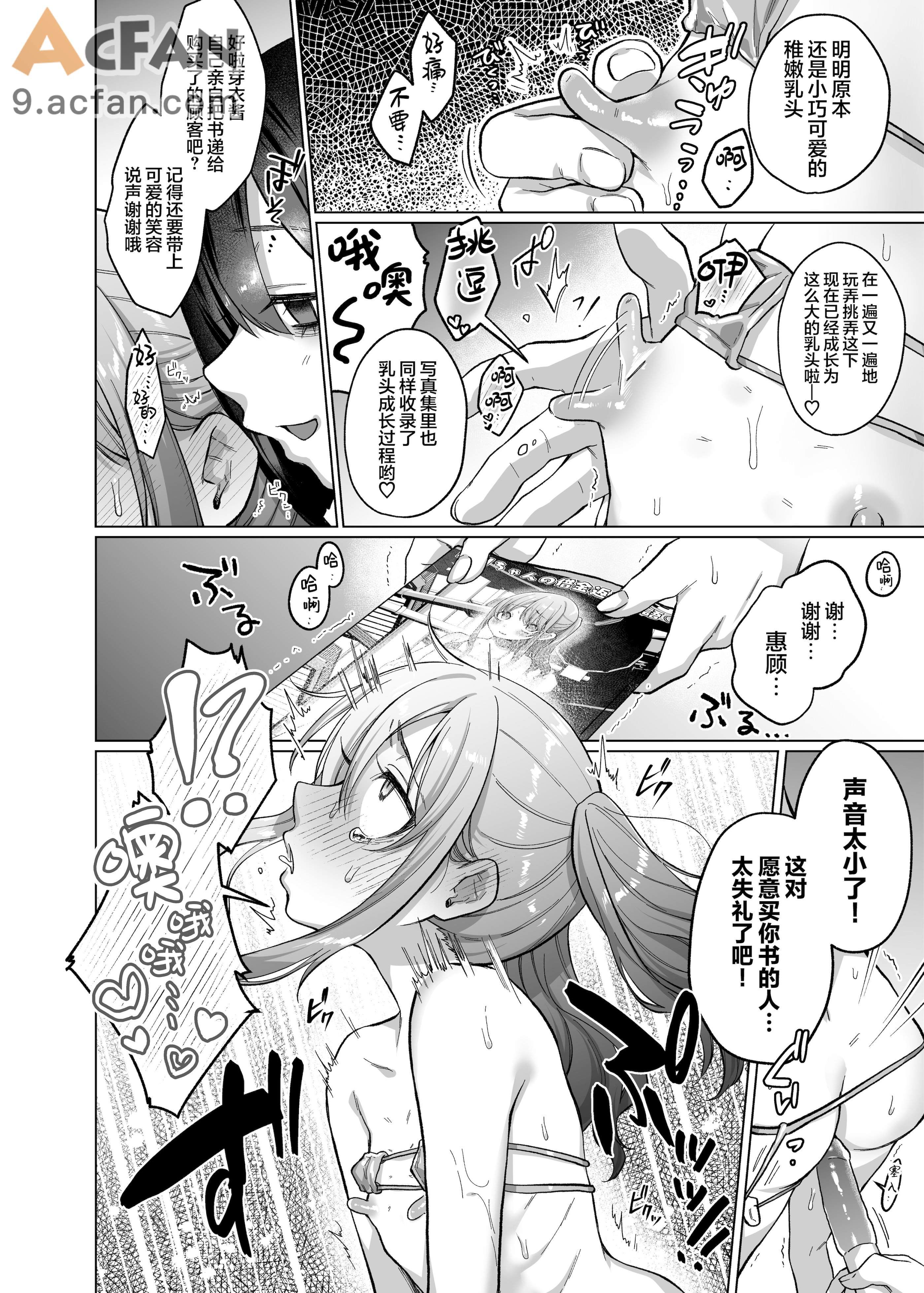 かわいいけど性格悪いからいじめちゃお! ❤日常ぶっ壊し撮影会編❤, страница 31