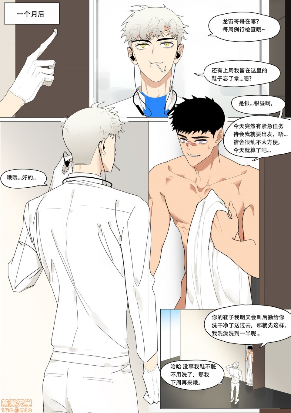 [LYMSS] 堕落英雄龙宙2-龙宙前传, страница 35