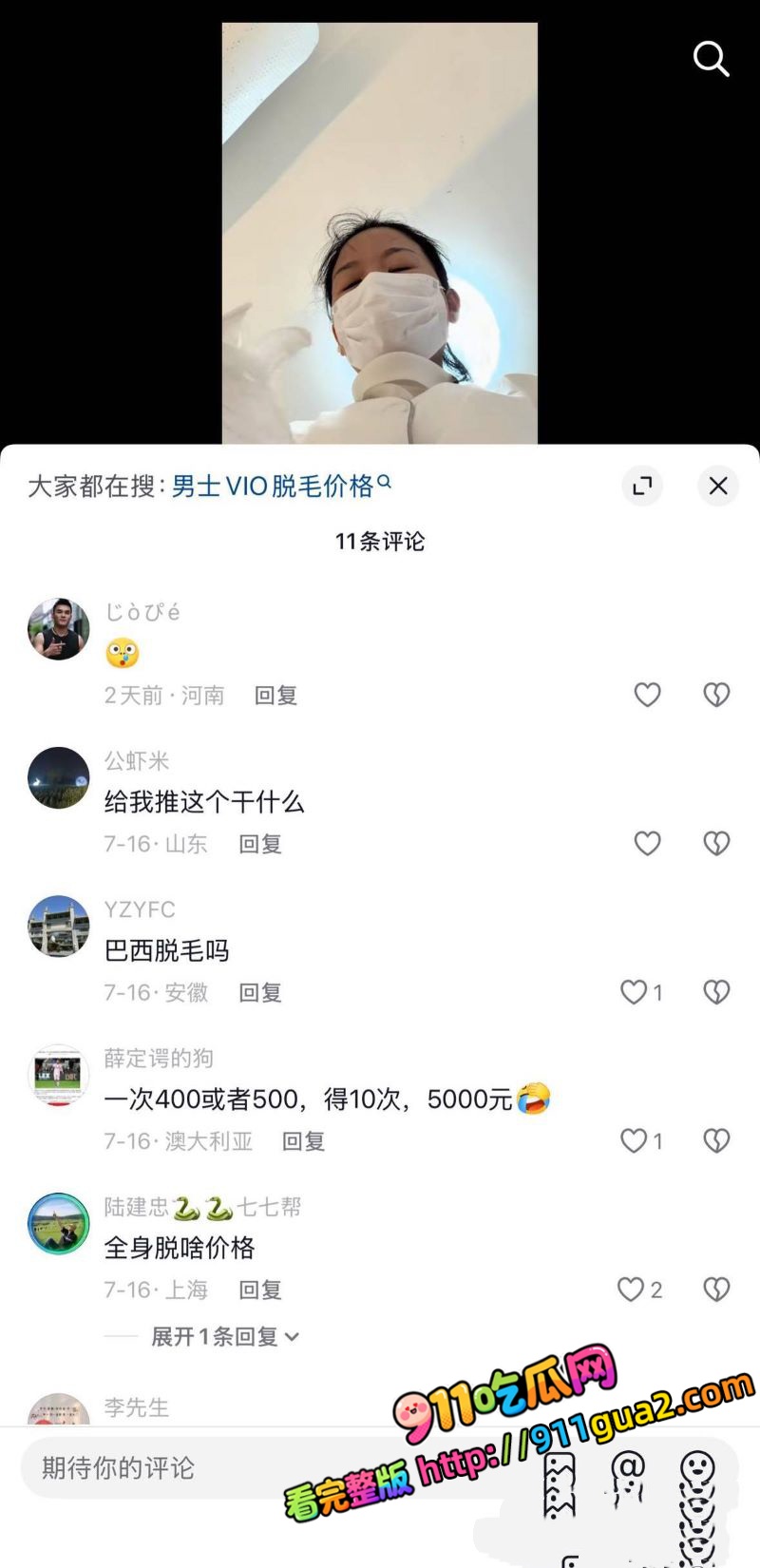瓷萃诗男士脱毛 隐藏服务曝光 沉浸式体验女技师手交 照片9