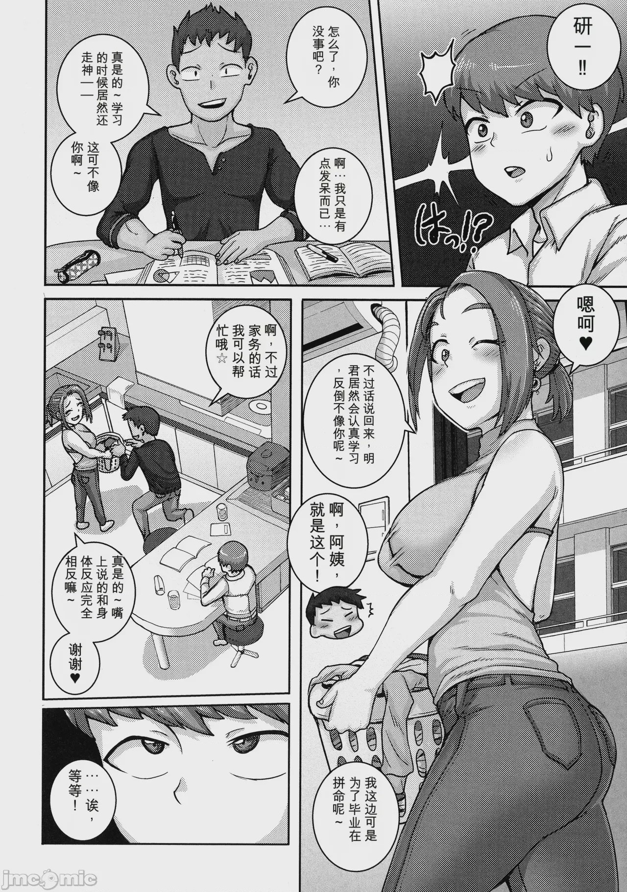 第1话，第 92 頁