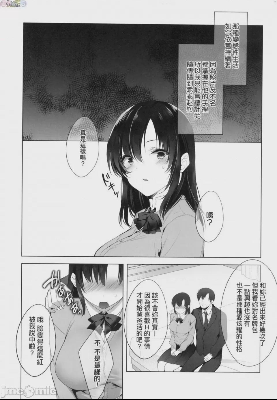 崩壞中的日常 [胡桃もか] 崩れ去る日常 [風的工房] 第1话, страница 152