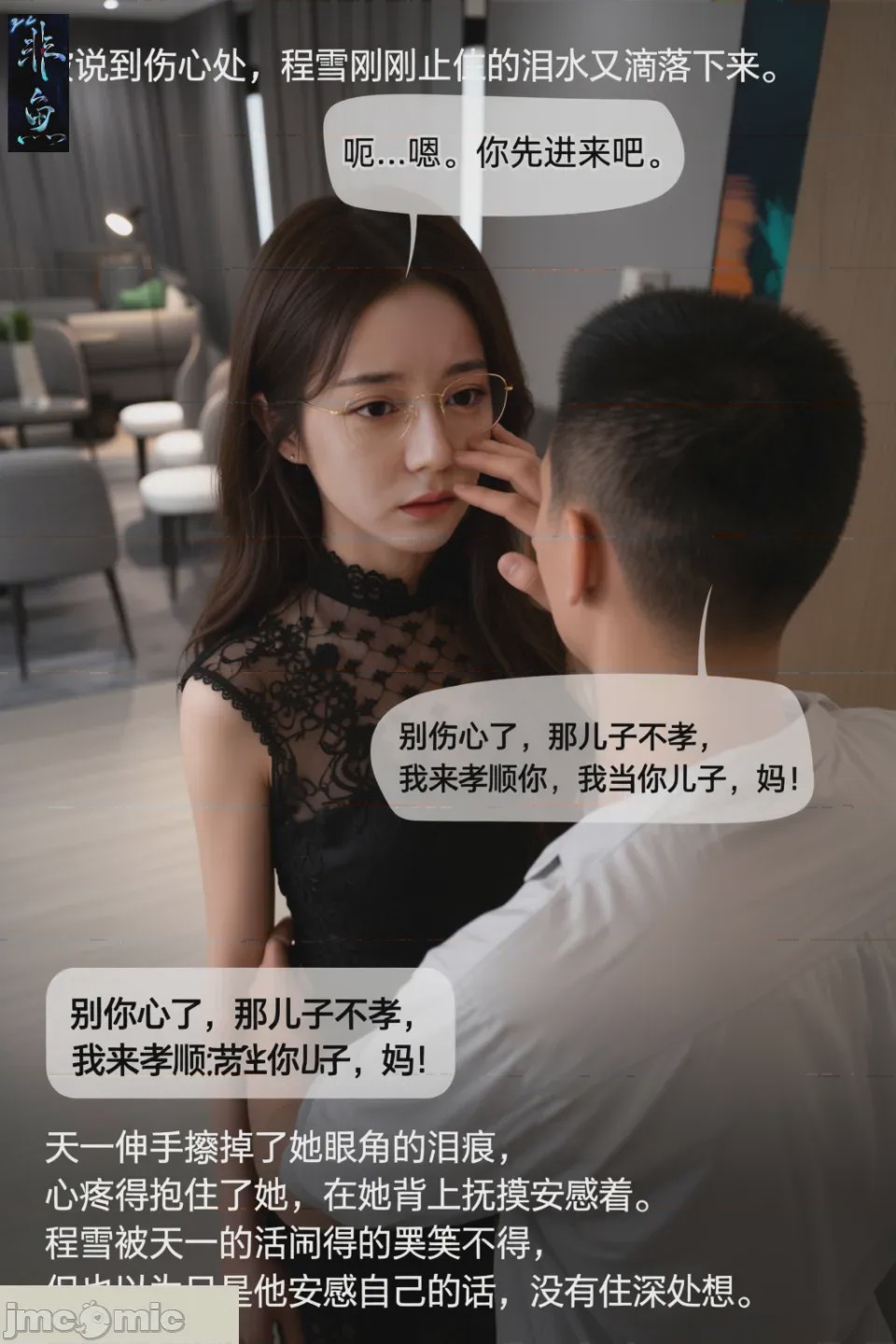 第1话, страница 5