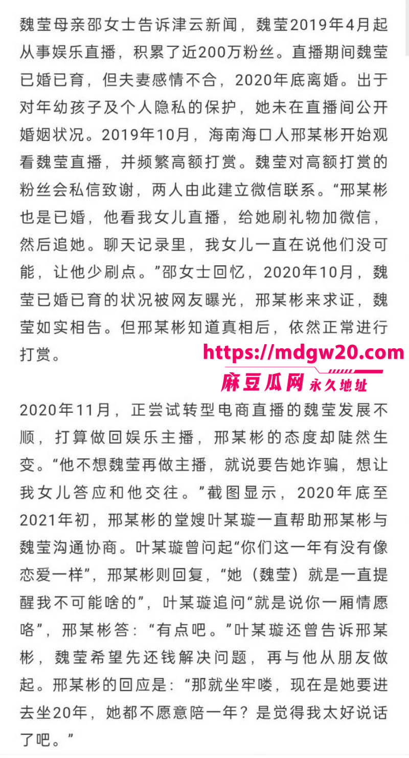 近200万粉女主播魏莹诈骗翻车 虚构单身未婚人设诱导3名已婚大哥刷2500万礼物