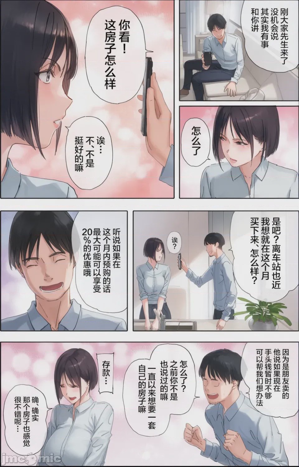 第1话，第 73 頁
