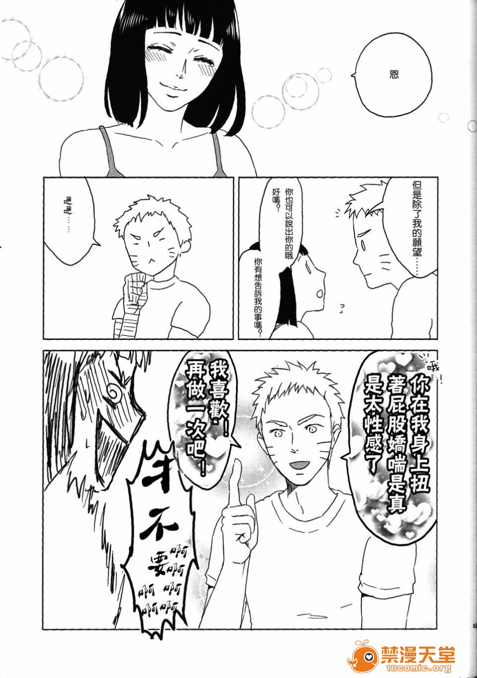 [Plum Factory (いちうめ)] うずまきヒナタの獨白(モノローグ)ときどき、アナタ (NARUTO -ナルト-)、54 ページ