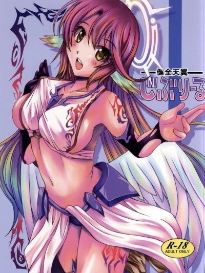 Poster for (C86) [シャインの少女 (博)] 健全天翼ジブリール