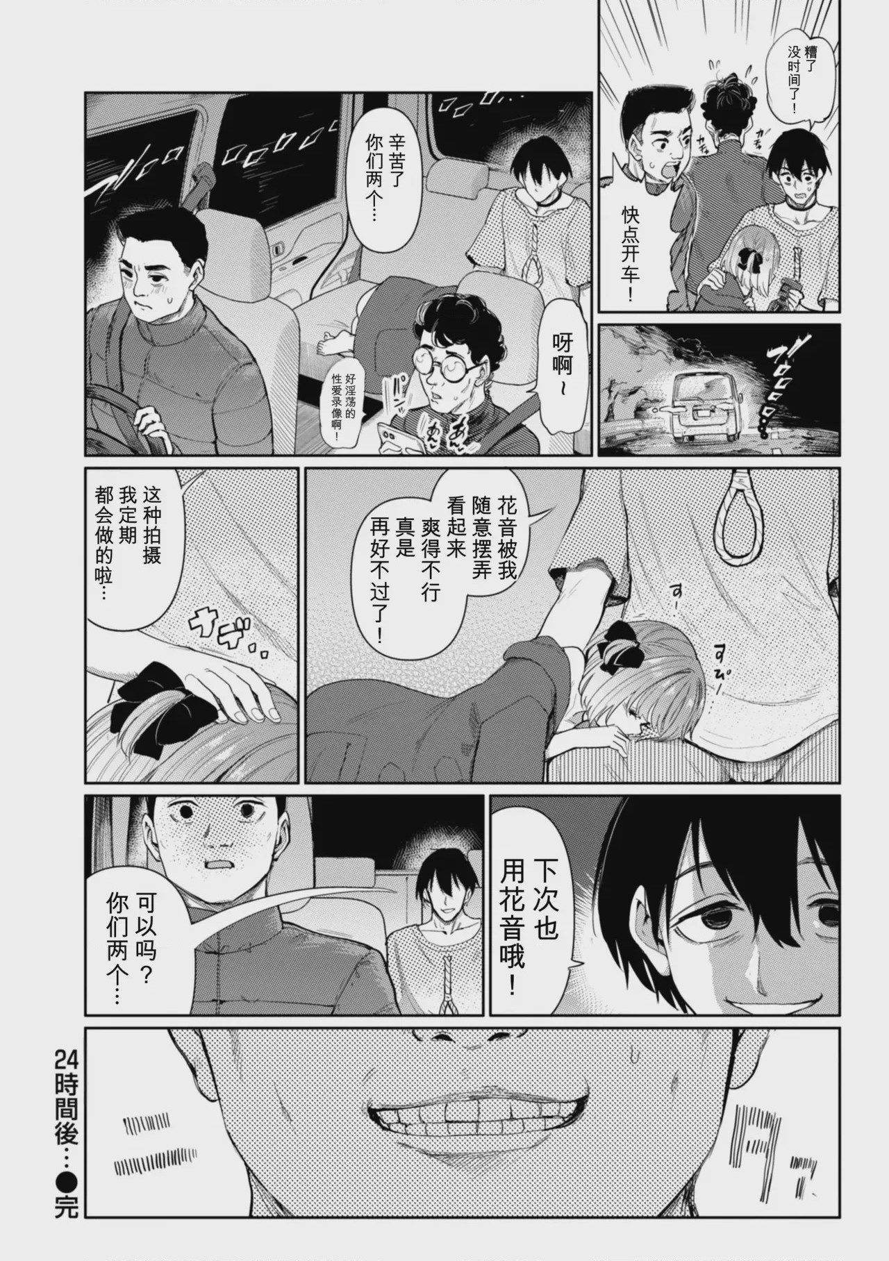 第1话、36 ページ