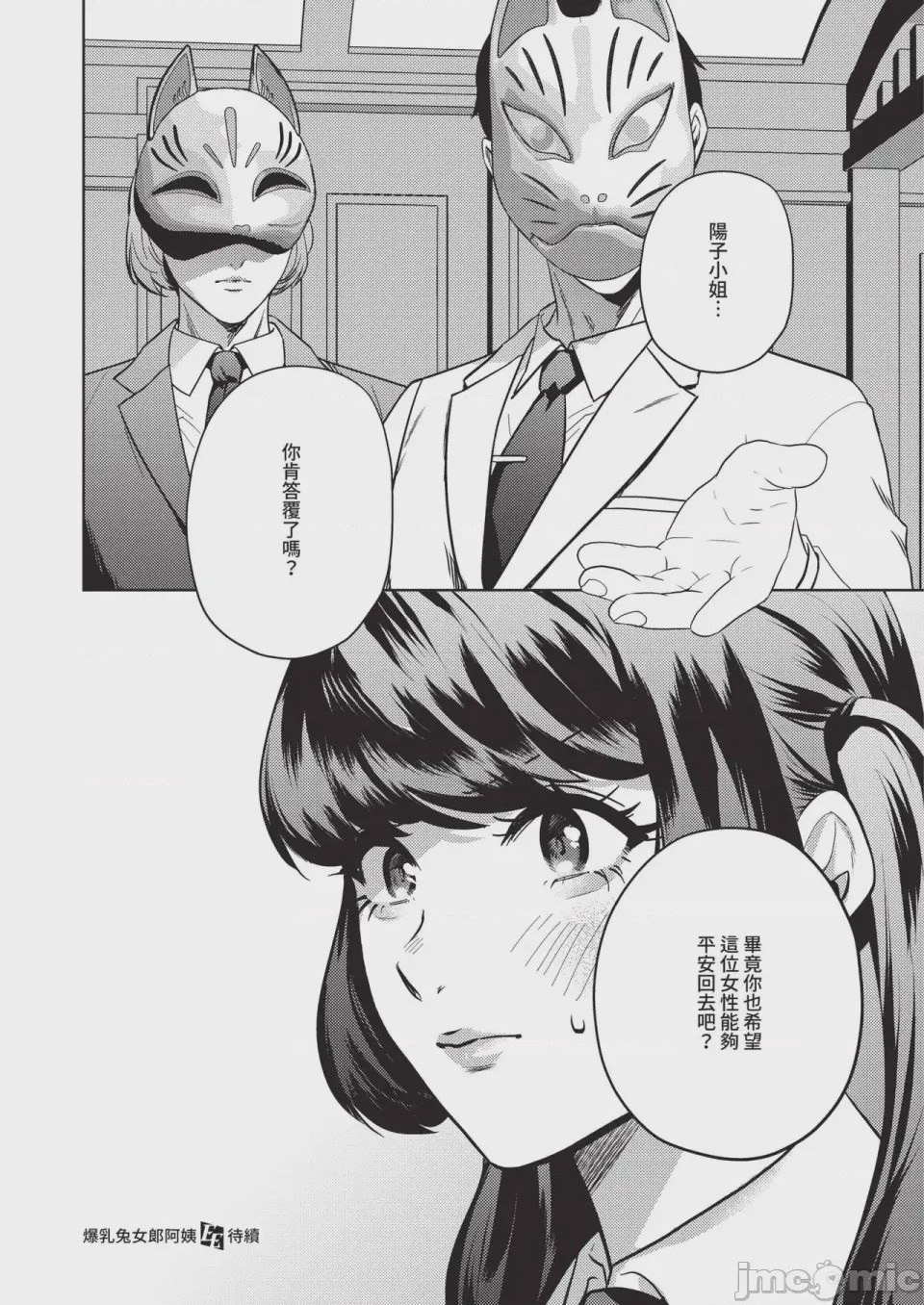 第1话, page 572