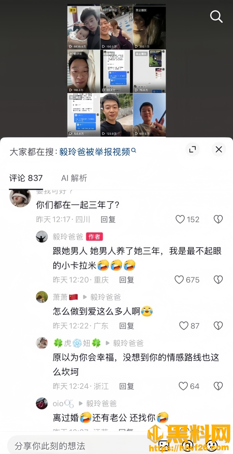 毅玲爸爸恋爱黑料33
