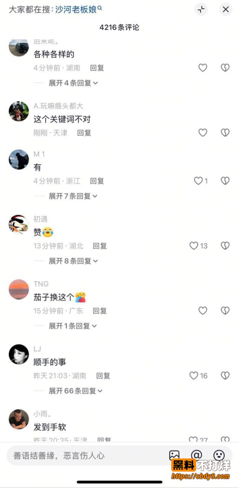 广州沙河老板娘6