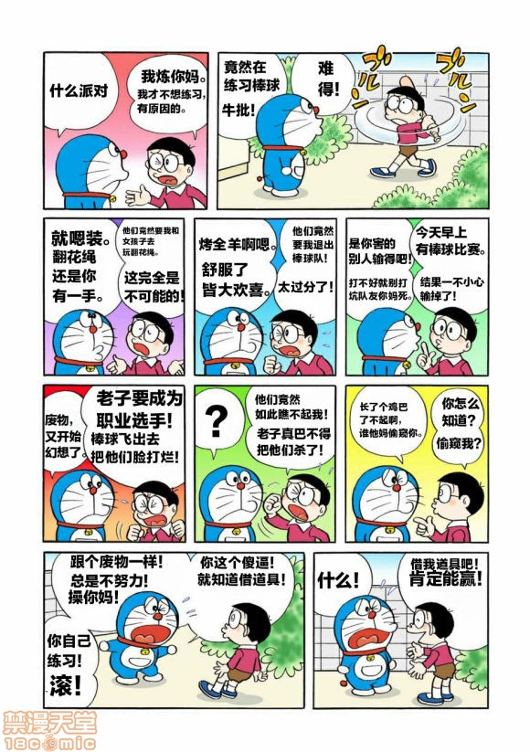 哆啦批梦之带专人上人, страница 51