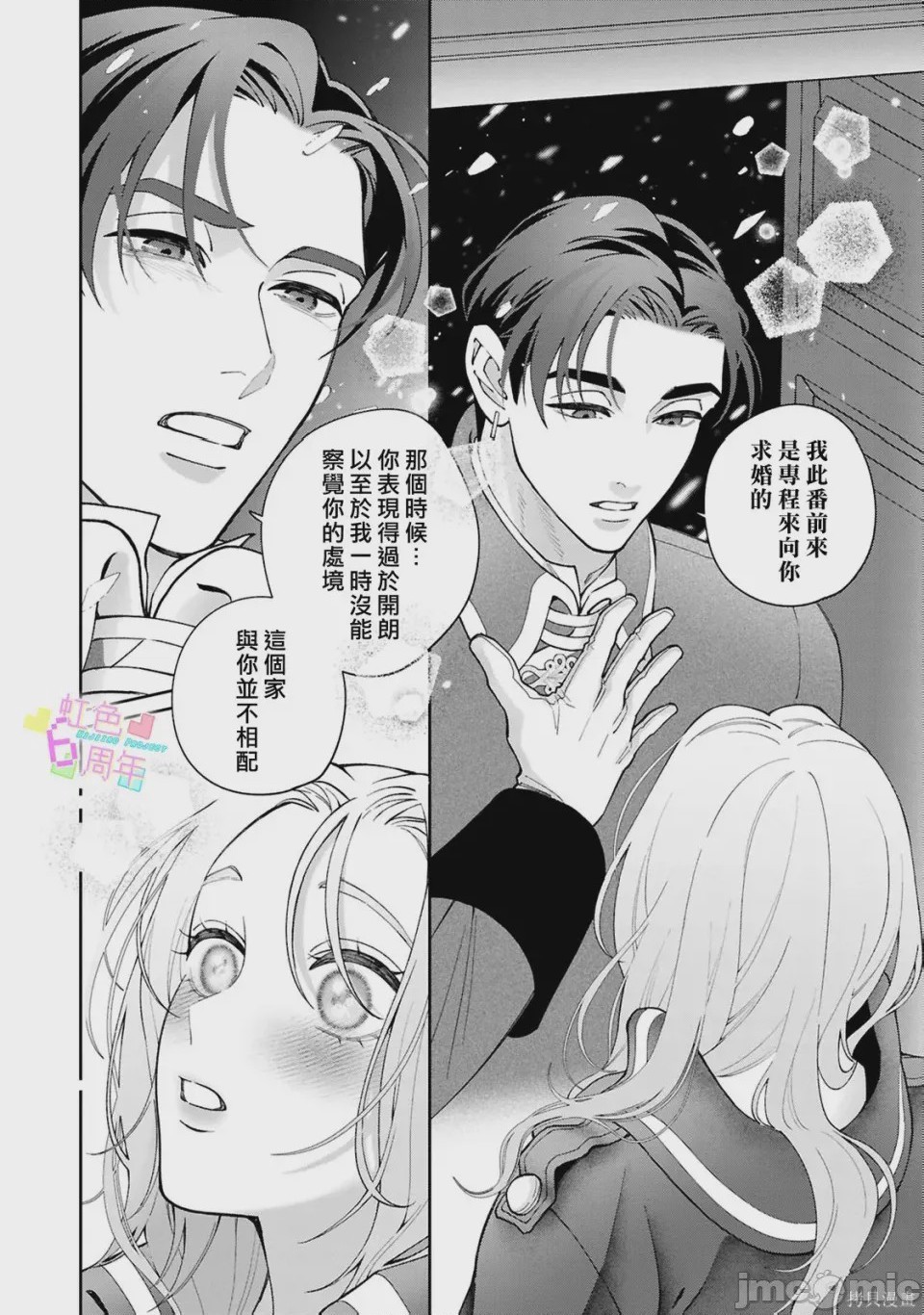 第1话 魔法が解けたその先で―― 秘密の独占求愛，第 23 頁