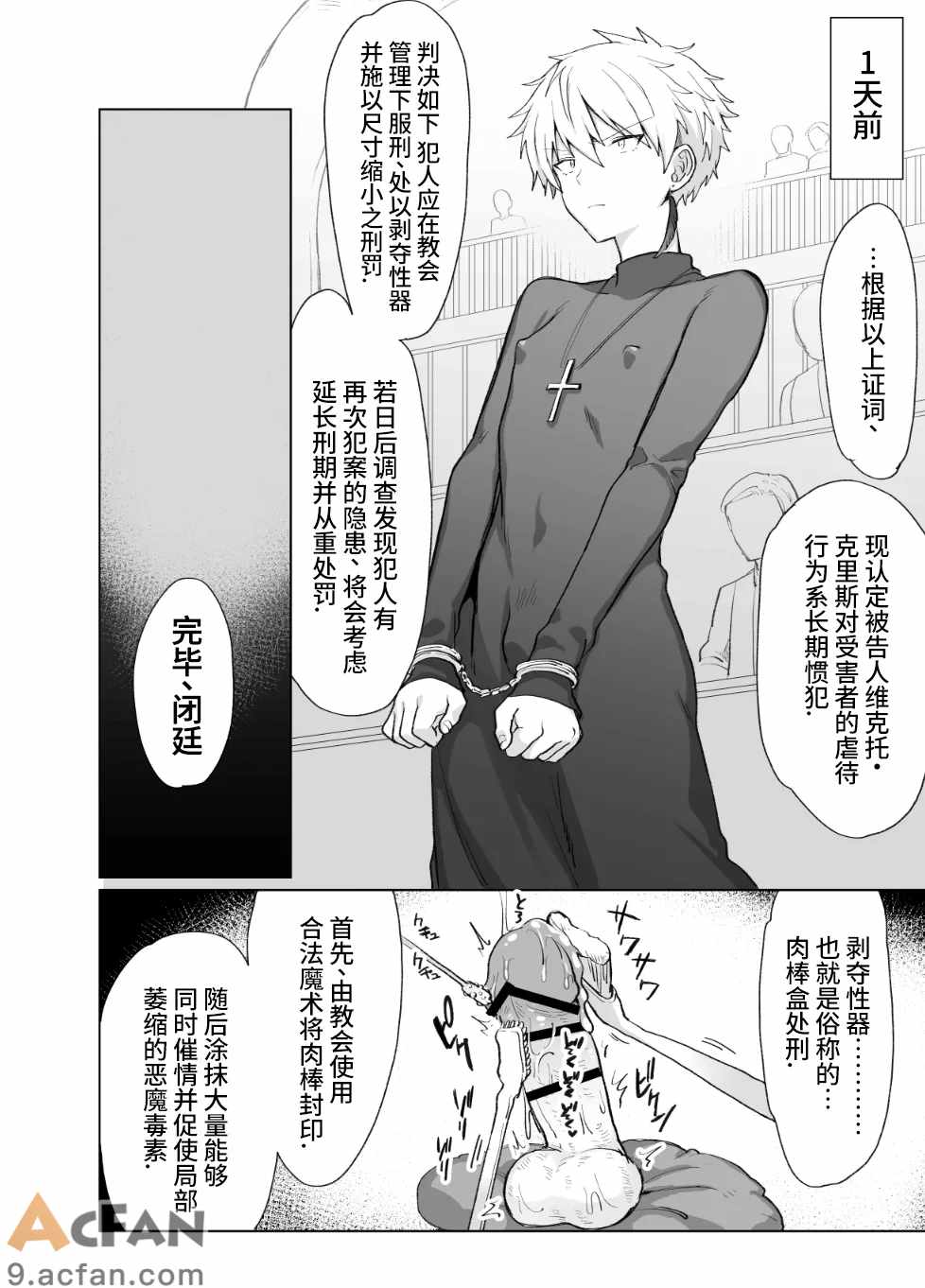 ペニボックス晒し絶頂管理刑, 페이지 4