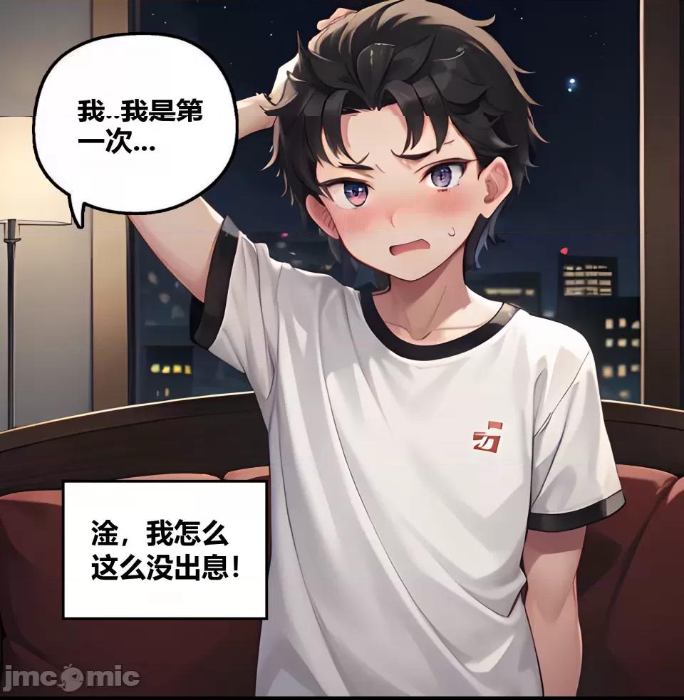 真心话还是大冒险（一） 第1话, страница 34