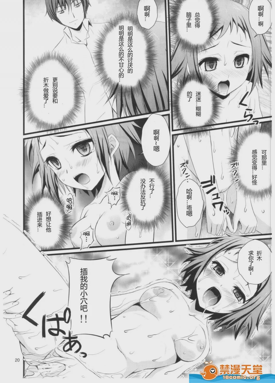 第1话，第 19 頁