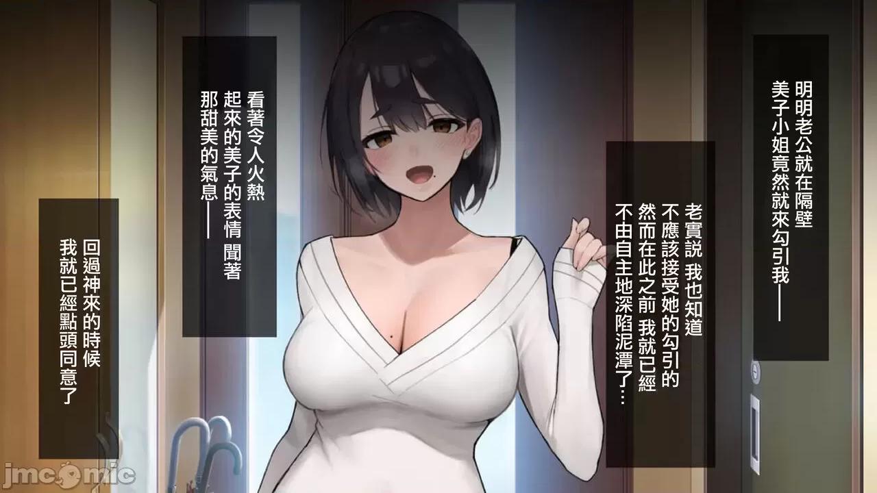 隔壁超色情人妻主動勾引我 誘惑不倫做愛 第1话, страница 5