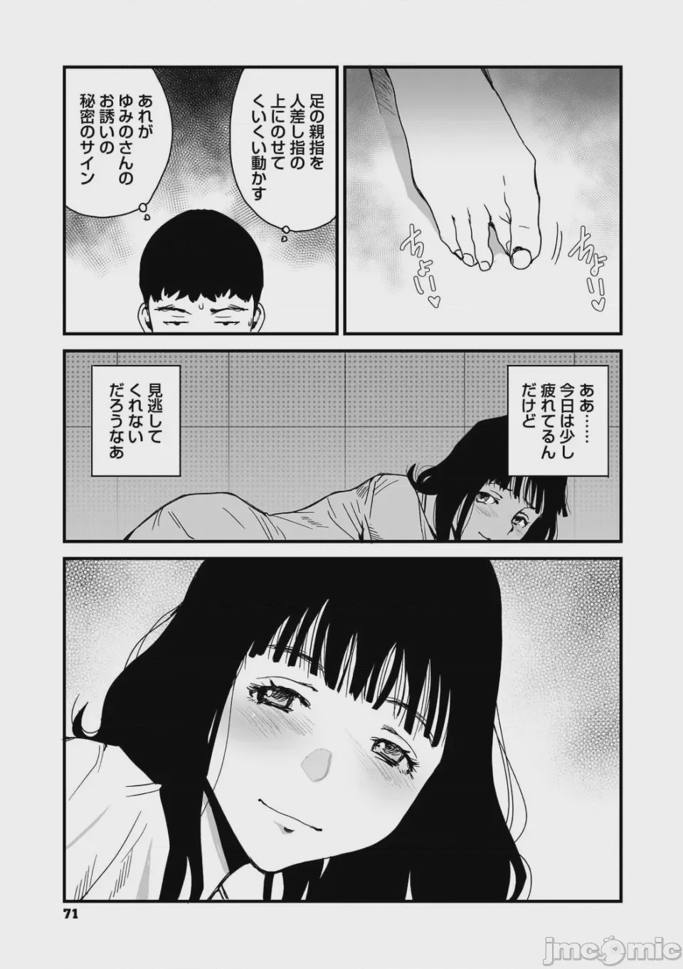 第1话, страница 71