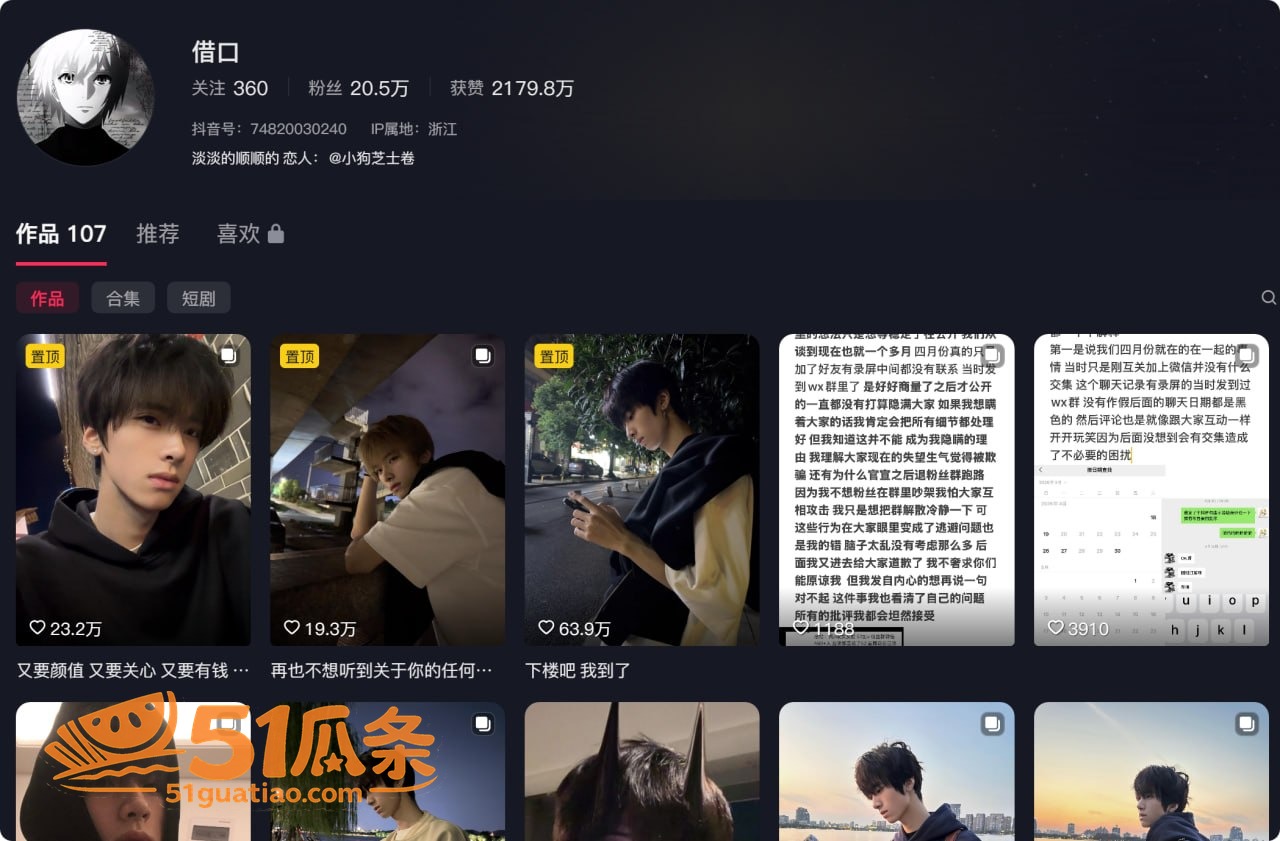 借口 官宣翻车被扒睡相关图片1
