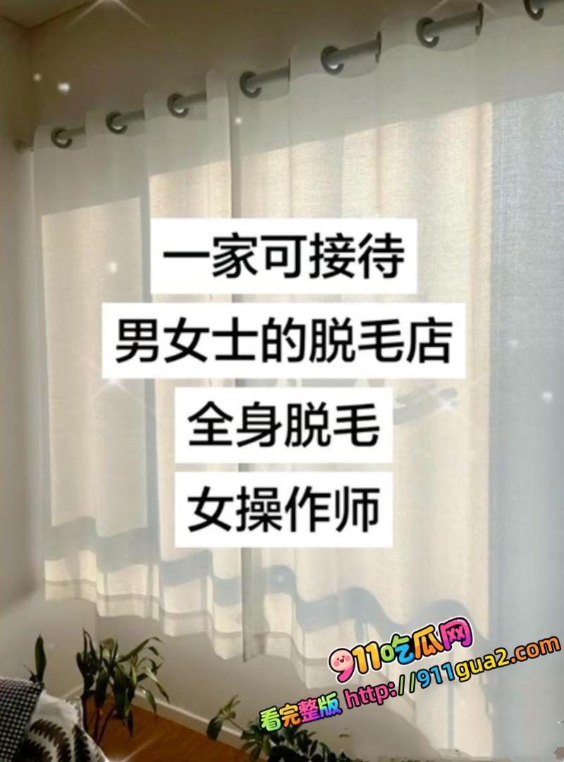 瓷萃诗男士脱毛 隐藏服务曝光 沉浸式体验女技师手交 照片4