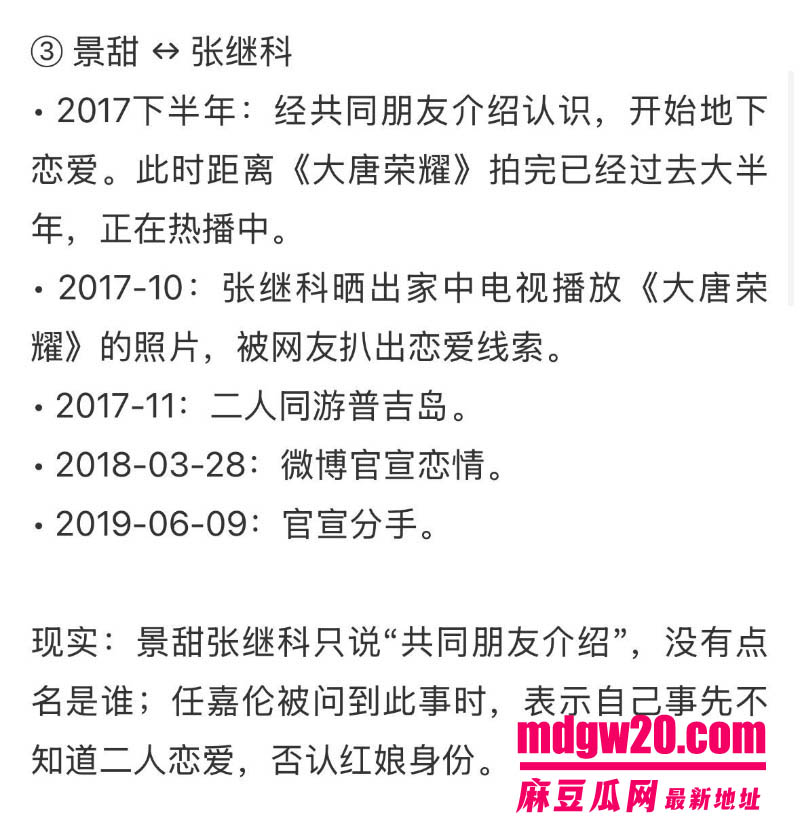 娱乐圈大瓜景甜张继科地下恋 任嘉伦竟是红娘 三人时间线被网友重新扒了一遍