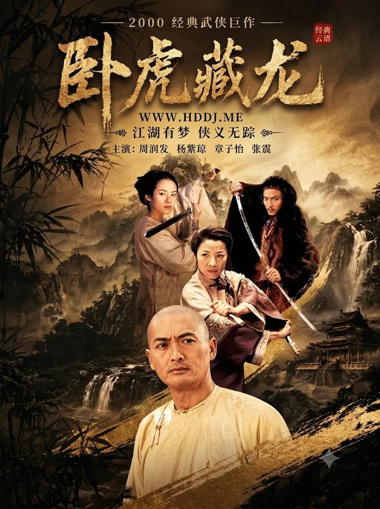 卧虎藏龙