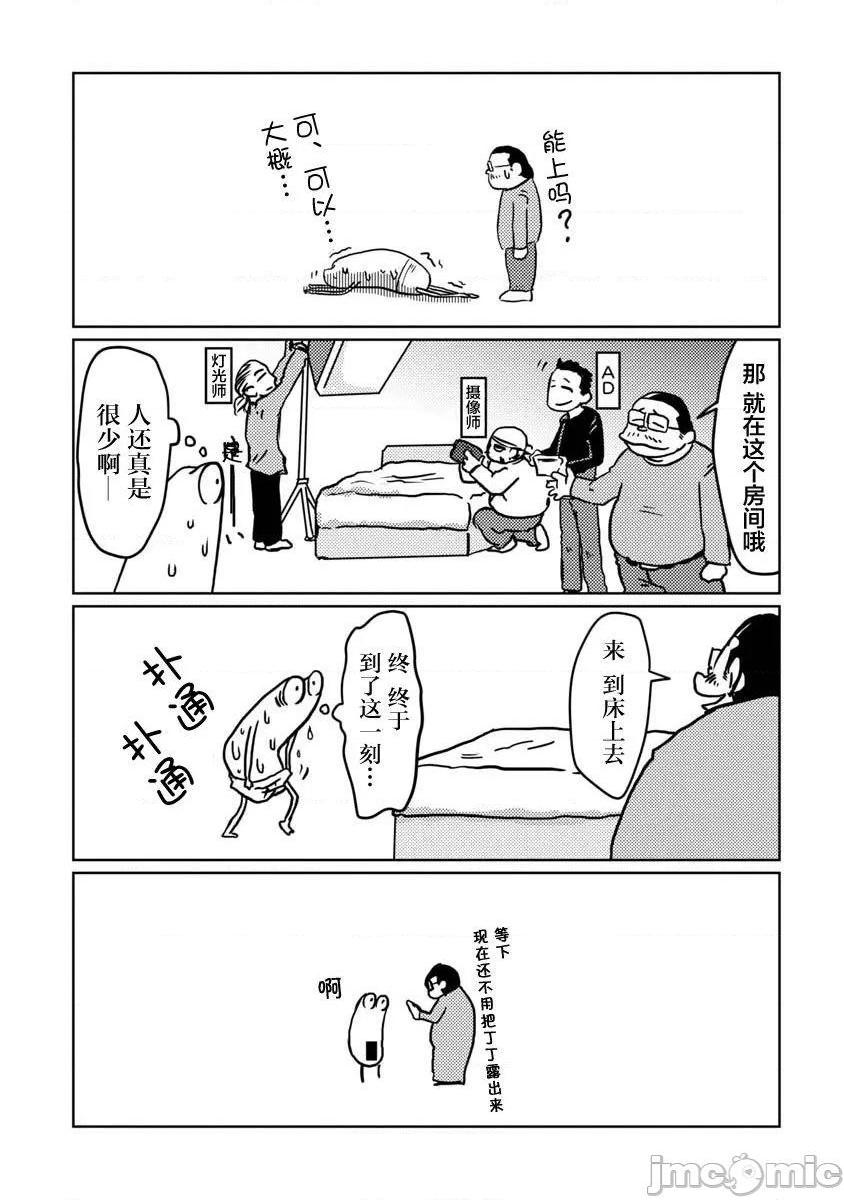 [蛙野エレファンテ]我开始做AV男优了, страница 11
