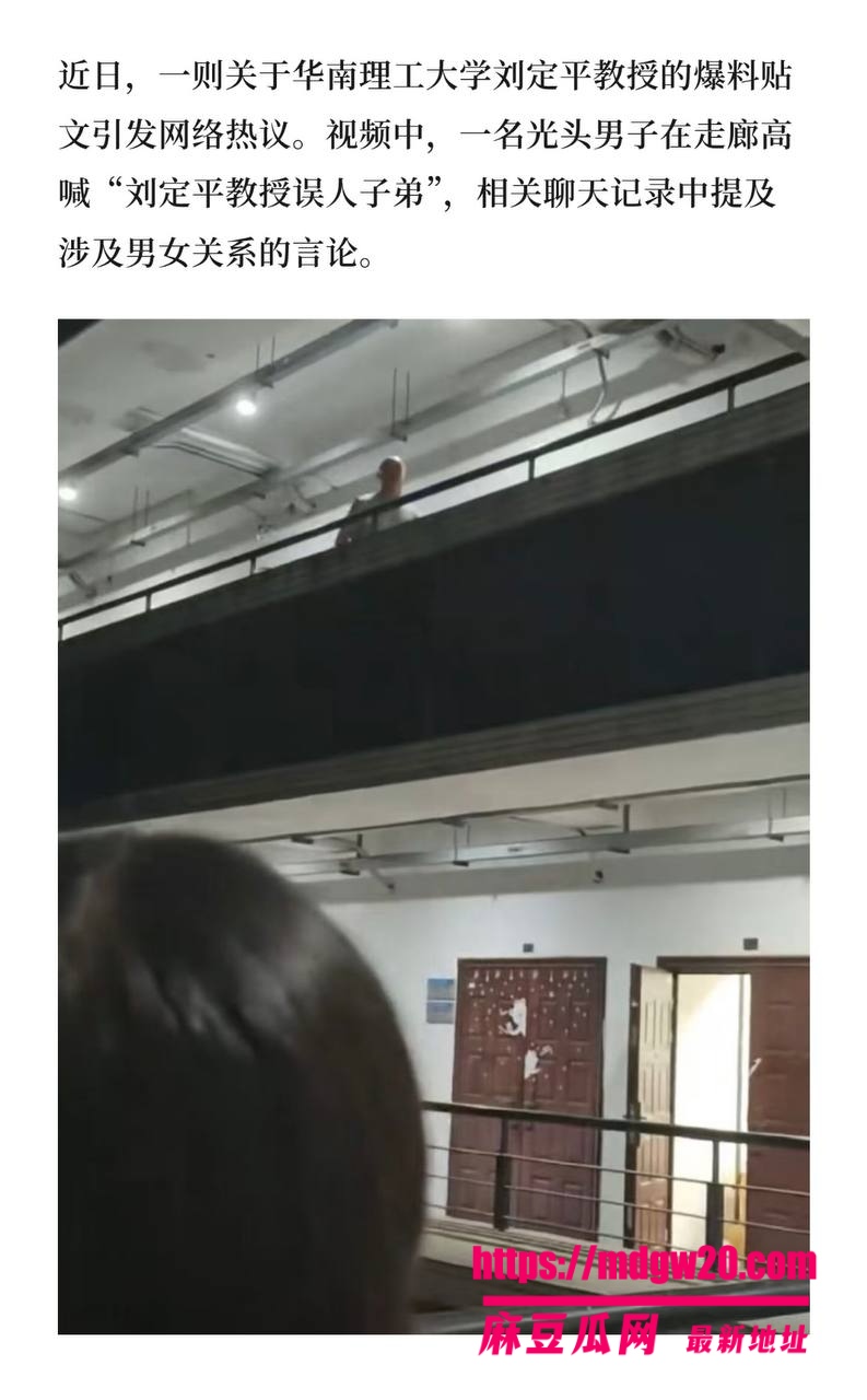 华南理工大学教授刘定平彻底翻车 把学生肚子搞大了怀孕三个月不负责 光头家长上门讨说法当街高喊误人子弟
