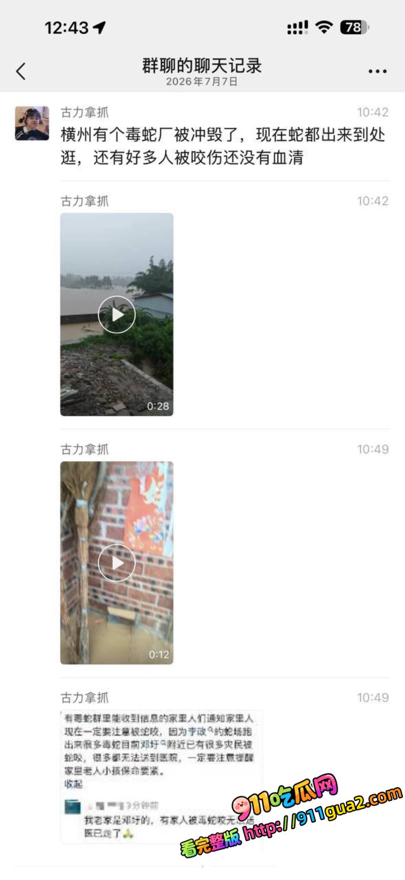 广西遭遇百年罕见洪水 台风美莎克 致多地溃堤6死11失联 照片5