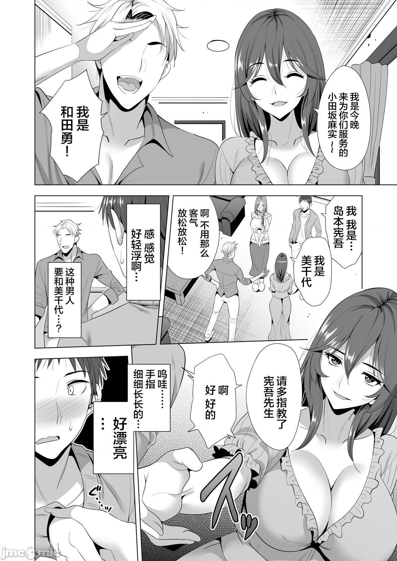 [不咕鸟汉化组] [まぐろ珈琲 (炙りサーモン丸)] スワッピング講習 [中国翻訳], страница 14