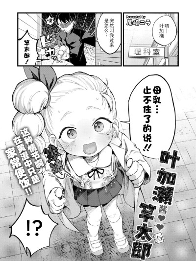 Плакат для 叶加瀬酱与竿太郎  [Sky110036个人汉化] [Digital] [尾崎ニラ] 葉加瀬ちゃんと竿太郎