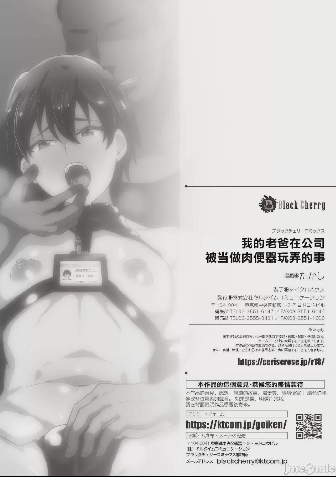 我的老爸在公司被當做肉便器玩弄的事 [逃亡者×真不可视汉化组] [たかし] 俺の親父が会社で肉便器にされている件 [中国翻訳] 第1话, страница 23