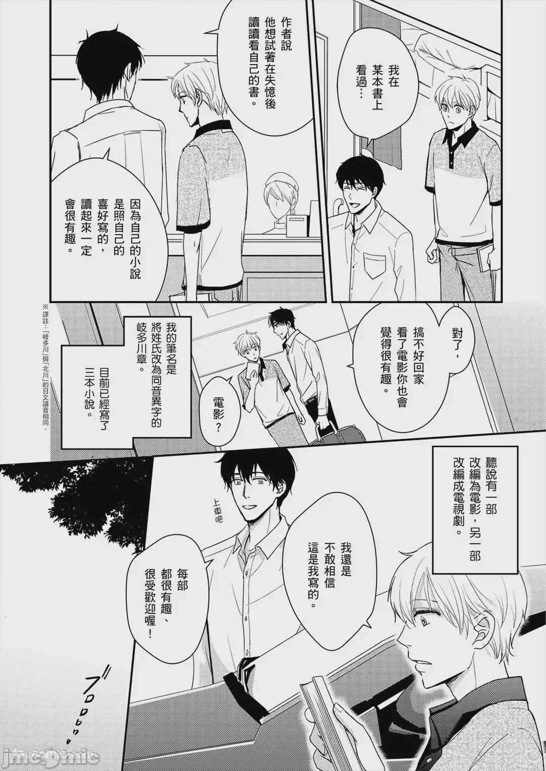 第1话、9 ページ