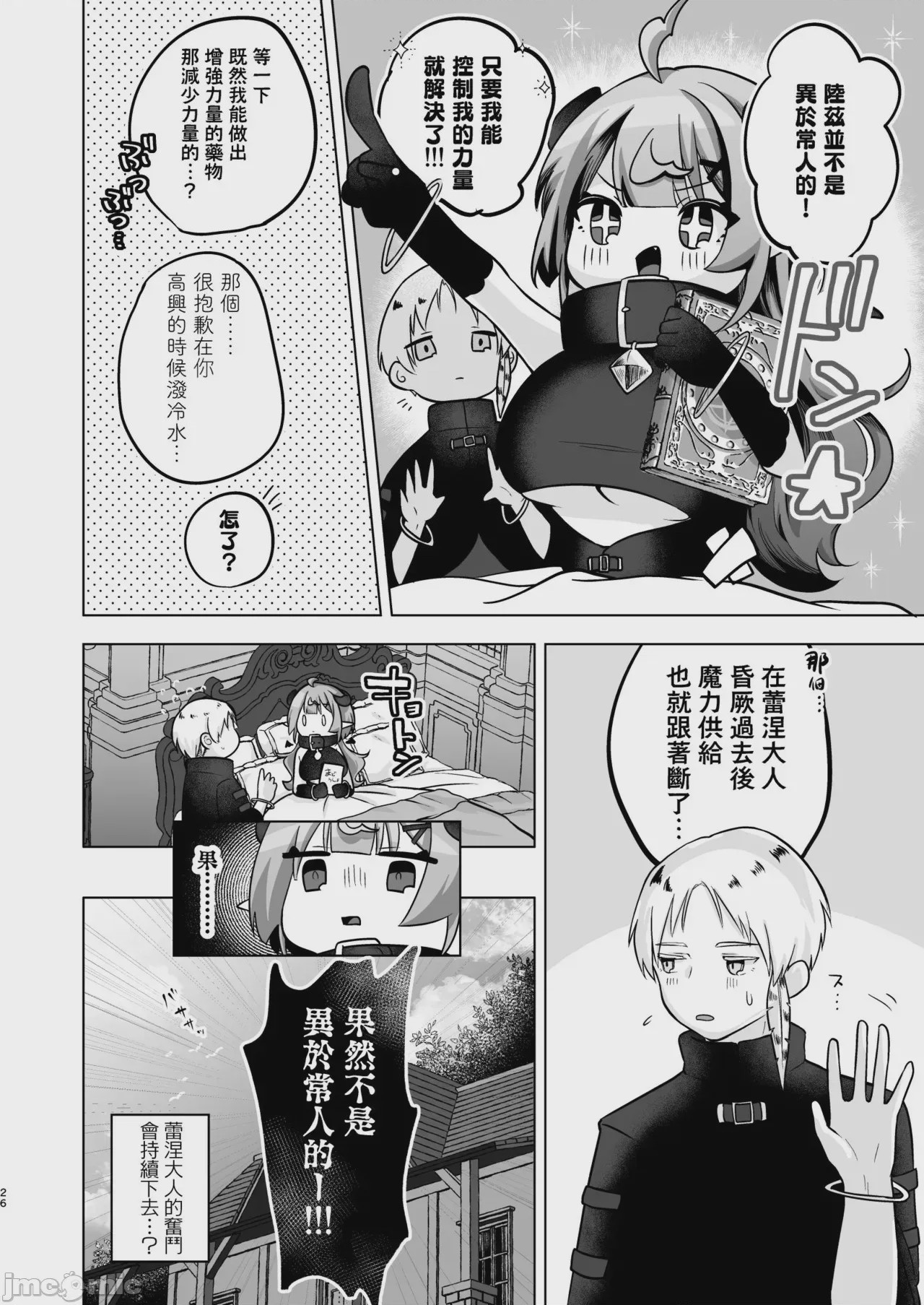 第1话, pahina 26