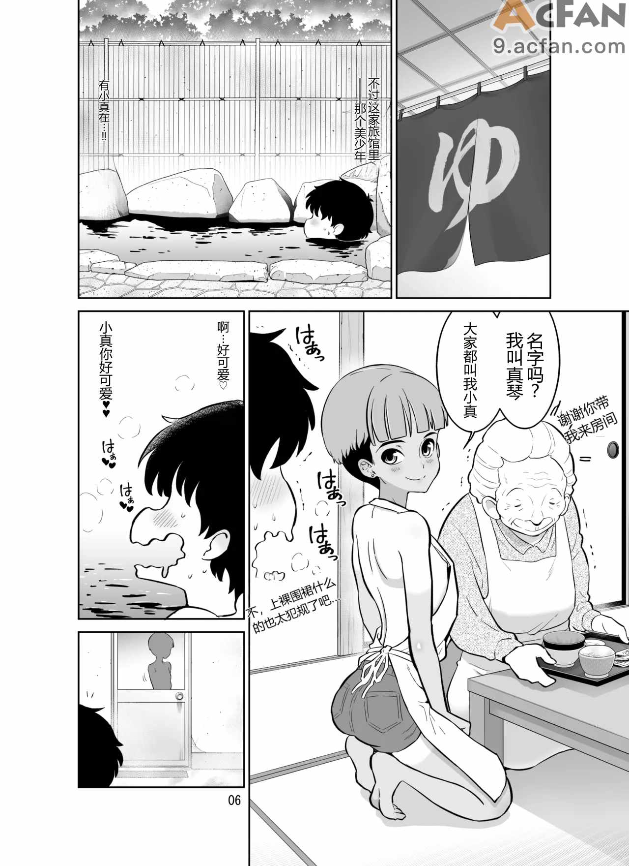 宿泊先のドS日焼け男子をメスイキさせたらガチで惚れられたお話, pahina 6