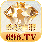 金钻直播